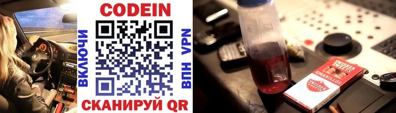 Кодеин напиток Lean (лин) Нарткала